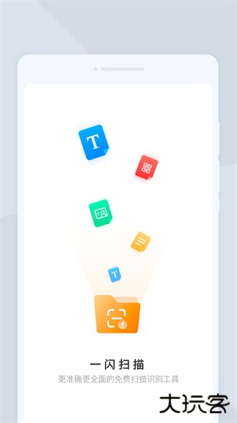 一闪扫描软件