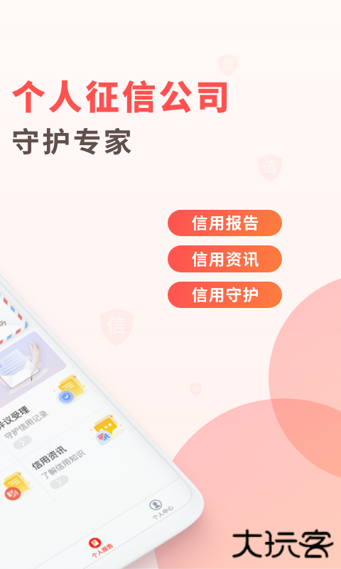 百行征信安卓版下载安装下载 v1.2.19