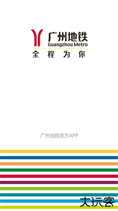 广州地铁下载 v6.3.14