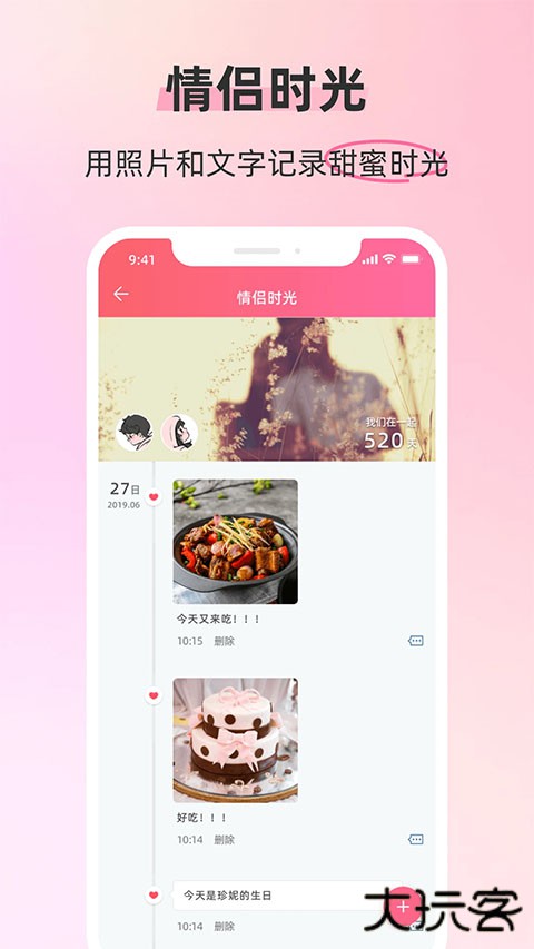 情侣空间官方版下载(恋人空间)下载 v3.5.2