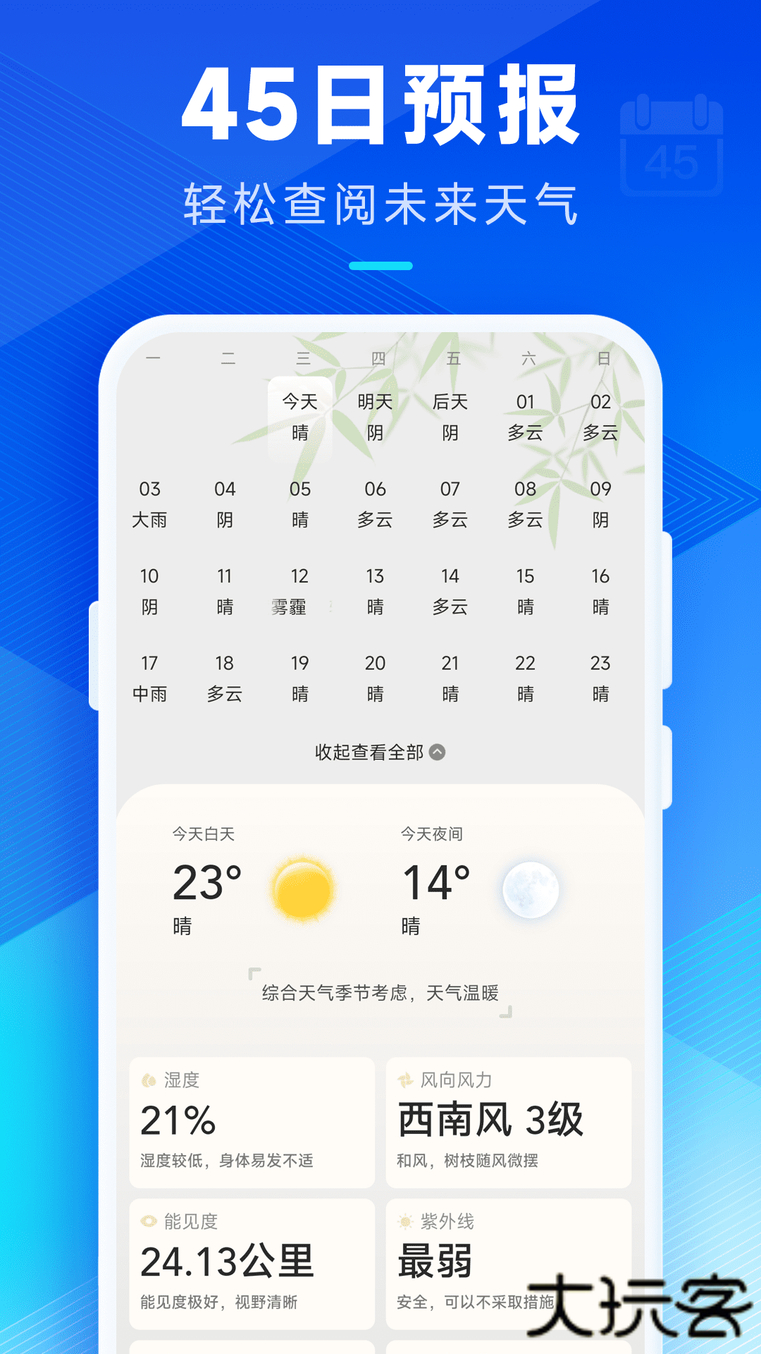 创奇天气预报下载 15