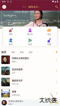 雪域音乐app