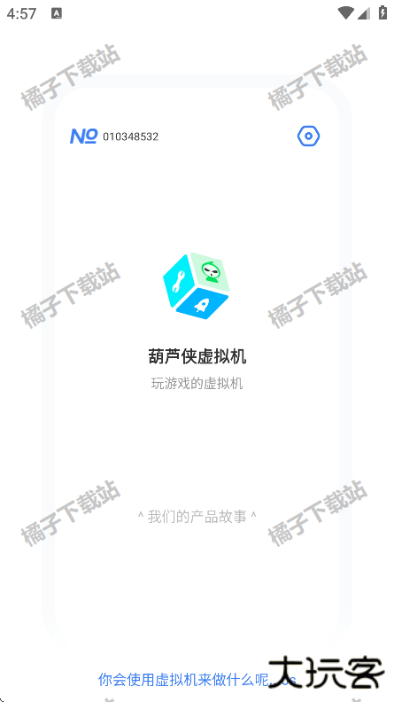 葫芦侠虚拟机最新版