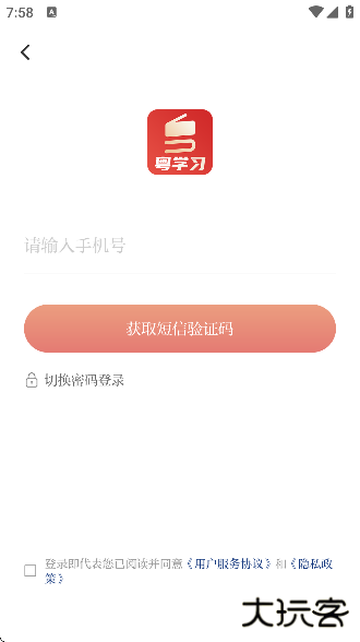 粤学习软件下载官方正版