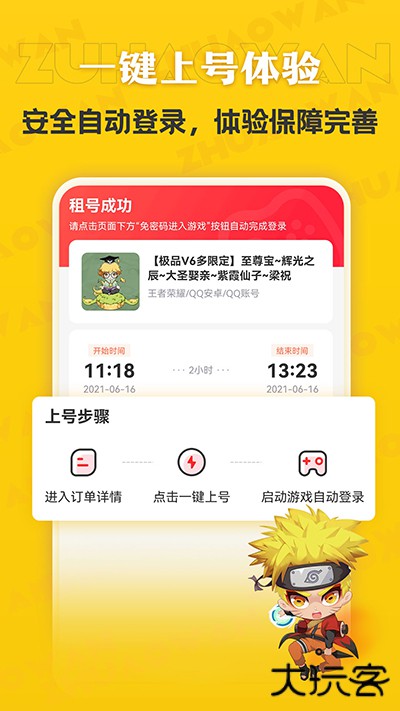 租号玩极速版下载 v2.6.6.0
