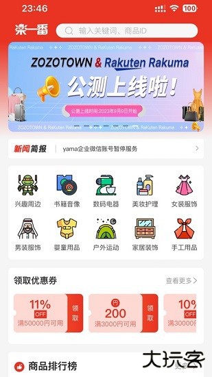 乐淘一番app下载 v3.03.68