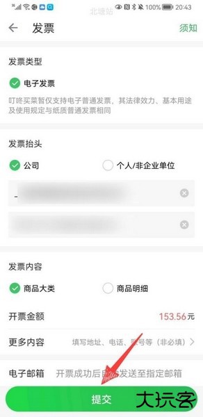 叮咚买菜开发票方法图片3