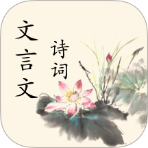 文言文翻译转换器下载 v1.0.4