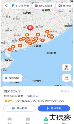 粤通卡app最新版