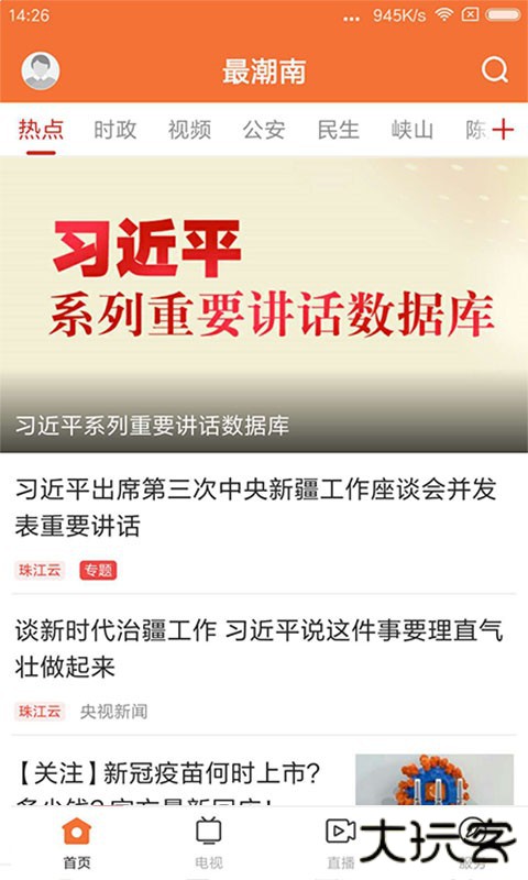 最潮南app下载 v1.0.8