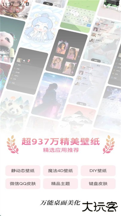 万能桌面美化手机版下载 v3.9.5