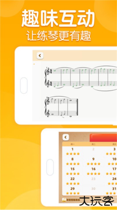 来音智能陪练下载 v4.5.0