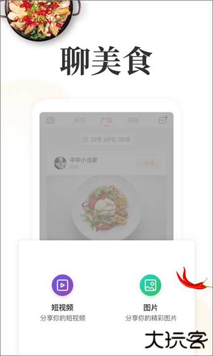网上厨房美食菜谱下载 v16.8.4