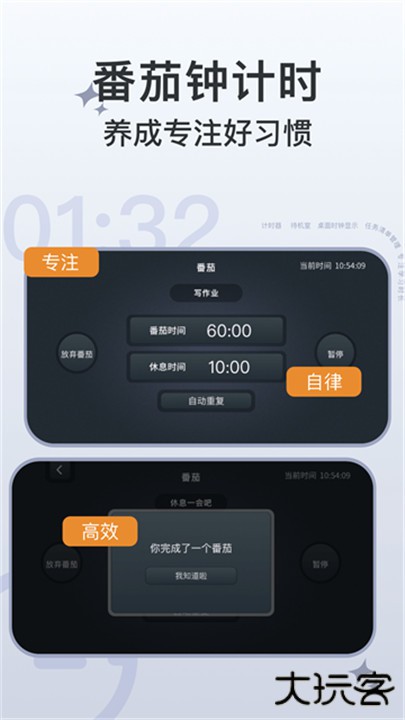 学习计时器app下载 v1.6.2