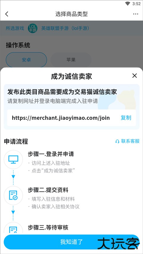 交易猫手游交易平台