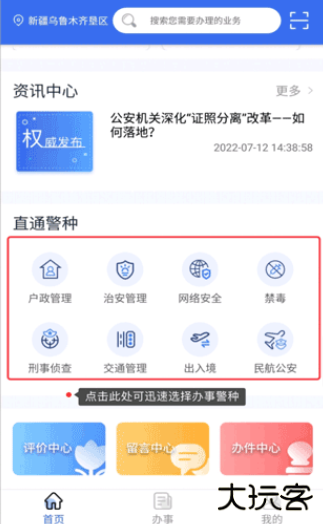 兵团公安软件下载安装最新版本