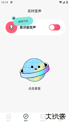 手机变声器下载 V1.0.0