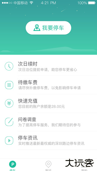 宜停车下载安装安卓版