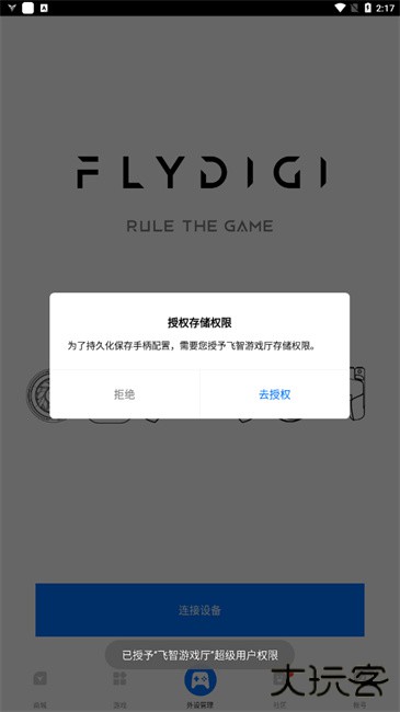 飞智游戏厅安卓版