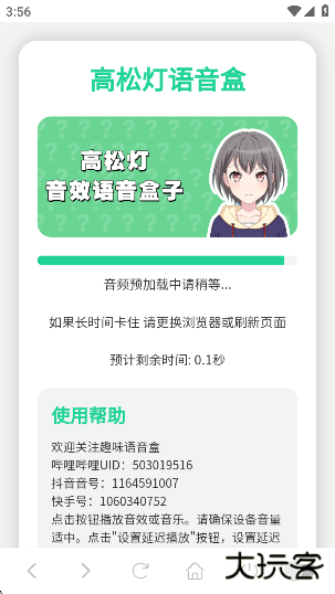 高松灯语音盒app下载