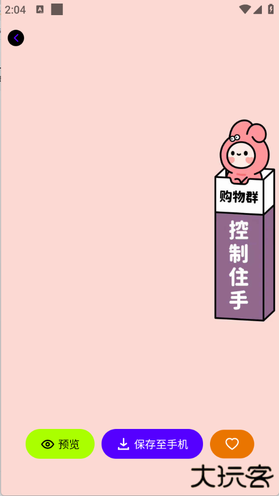 波波取图下载 v1.0.3