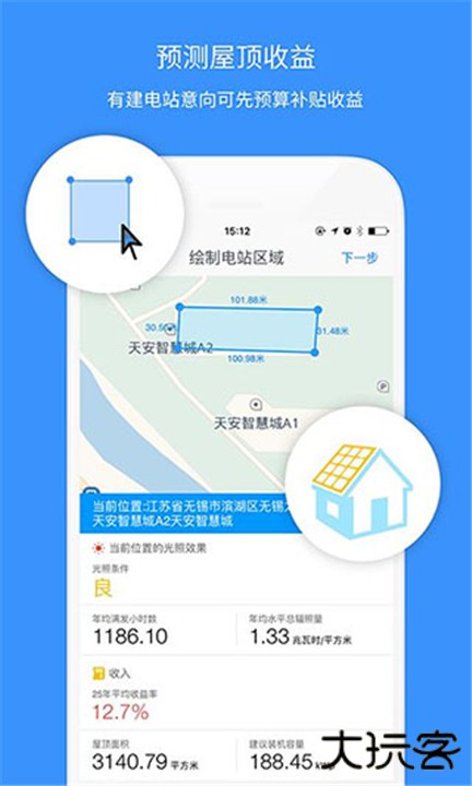 小麦光伏下载 v2.0.2