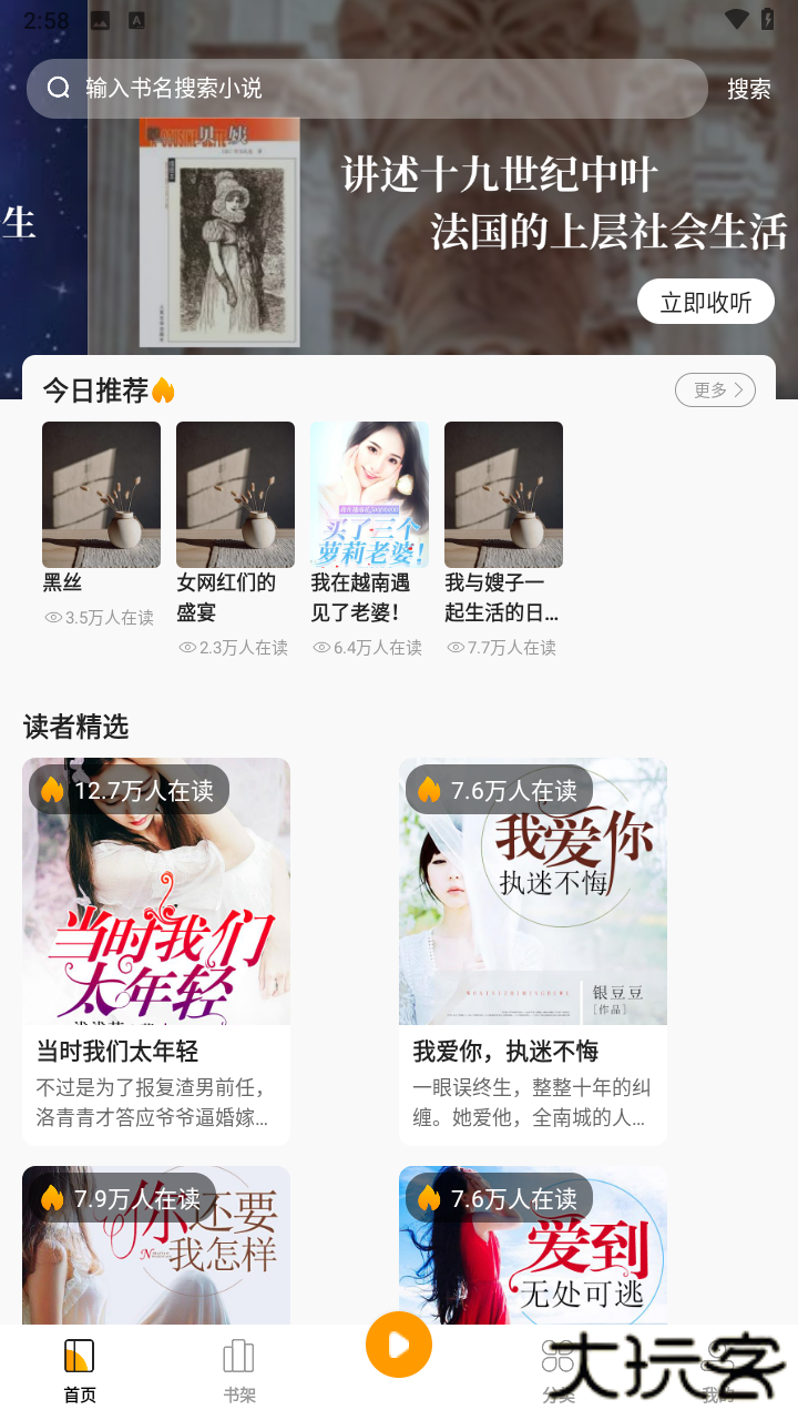 小说免费听app手机版下载下载 v1.0.4