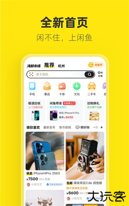 闲鱼二手市场下载 v7.22.30