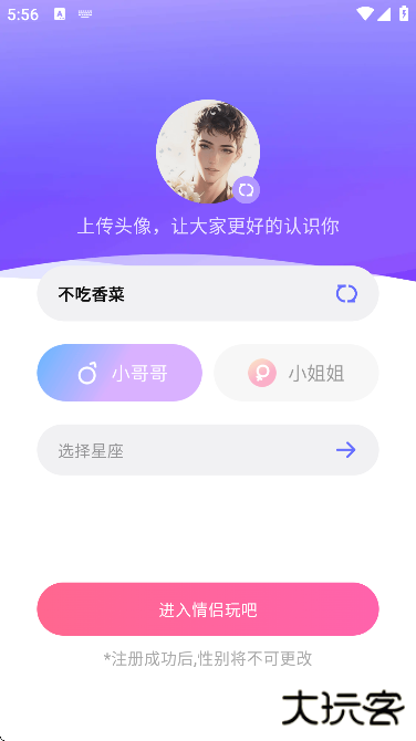 情侣玩吧软件下载手机版