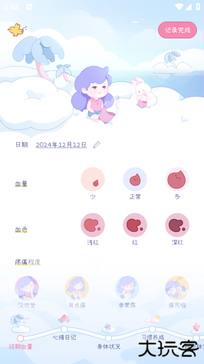 棉棉月历app官方版