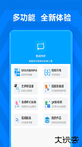 格式作坊音频转换器下载 v2.4.2
