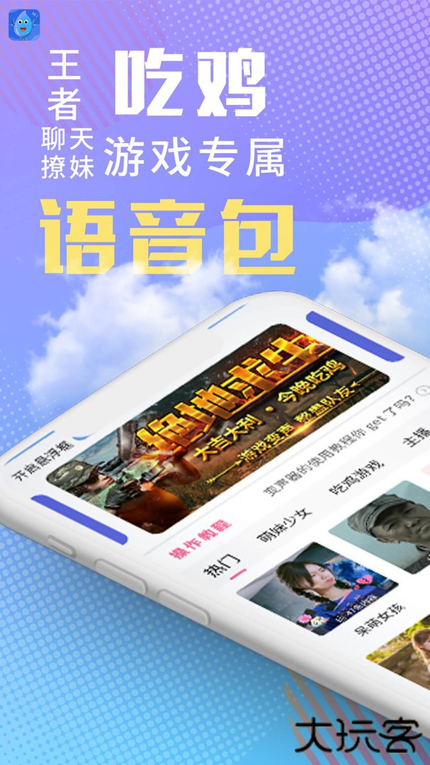 和平变声器精灵下载 v1.4.5