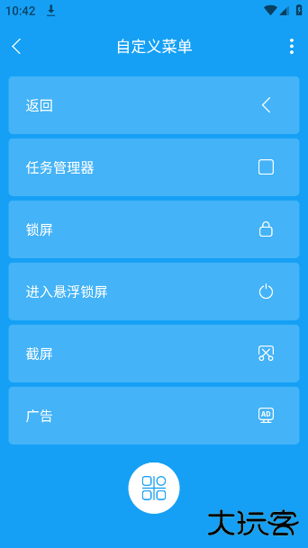 悬浮球一键锁屏软件