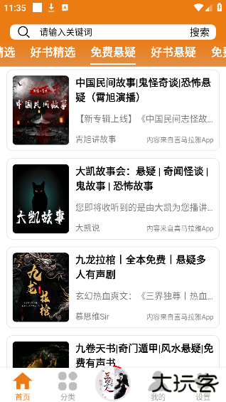 人人听最新版本 人人听最新版本