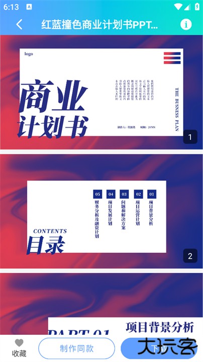 小q模板下载 v1.1.0