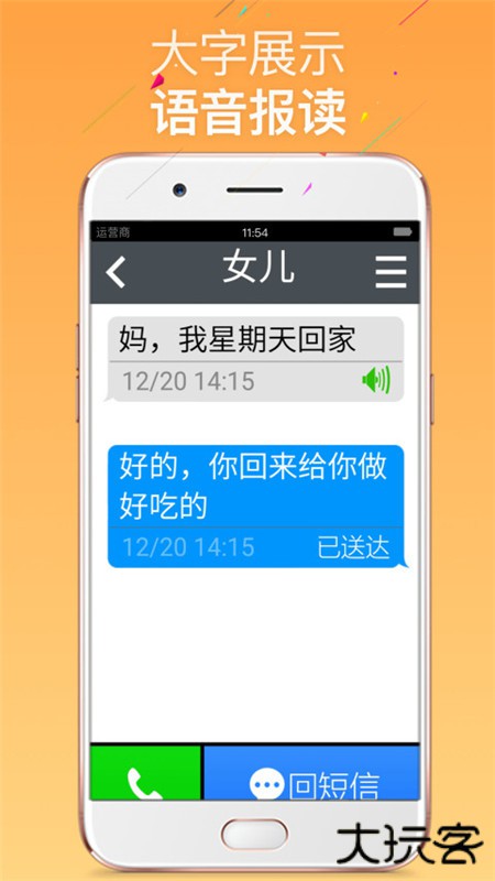 如意老人桌面大字体下载 v7.3710728