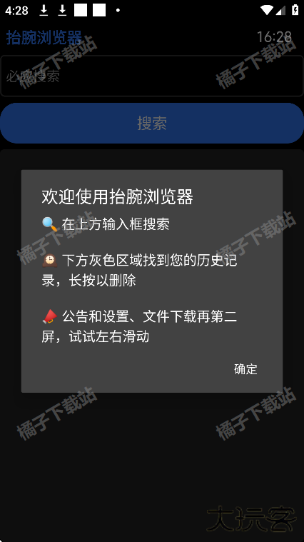 抬腕浏览器手表版下载最新版