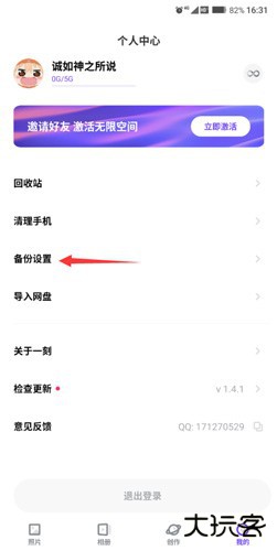 一刻相册备份的照片在哪里