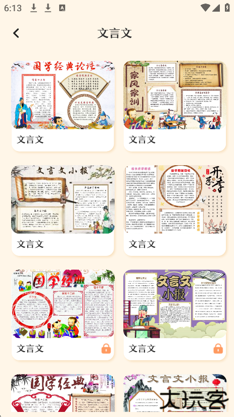 校园手抄报app下载最新版下载 v3.6.9