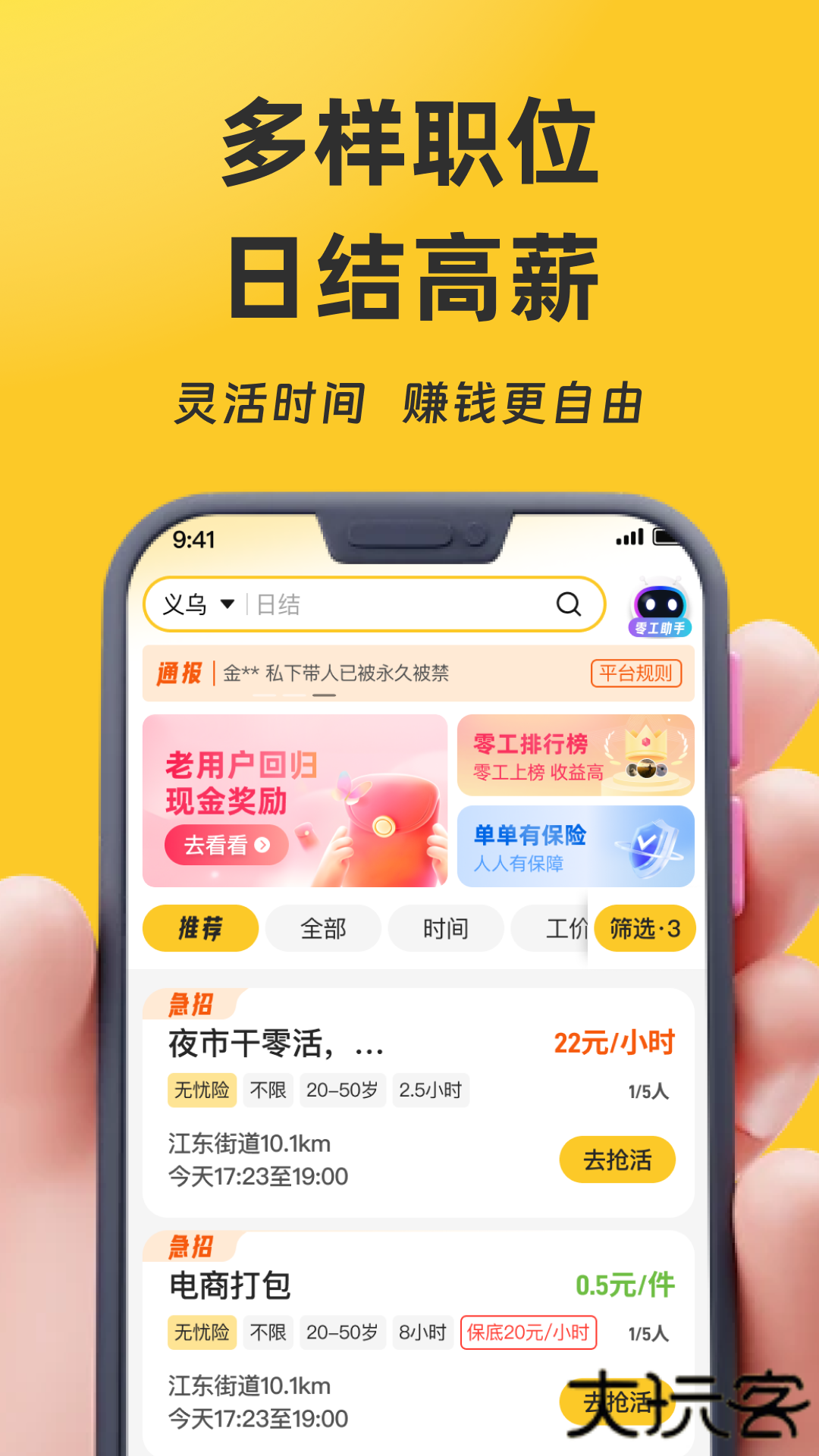 找零工app官方版下载 v4.3.8