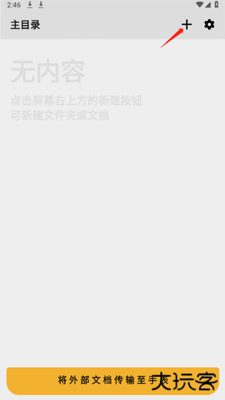 手记官方最新版下载