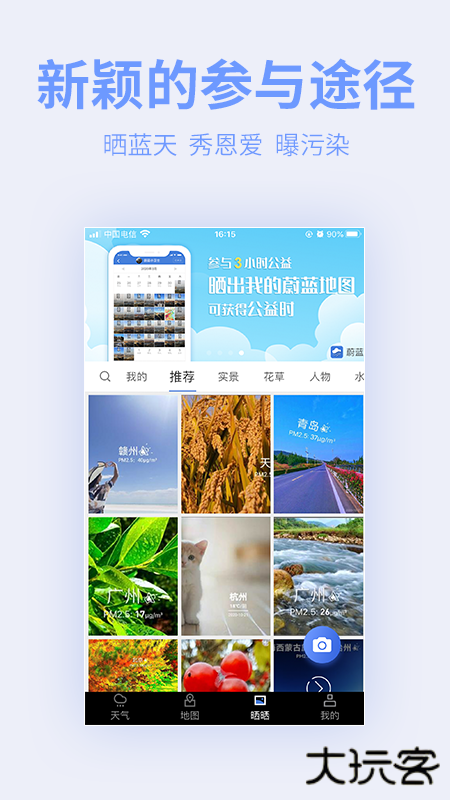 蔚蓝地图手机版下载 v7.3.14