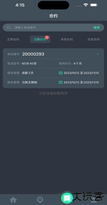 锂享换电app安卓版下载 锂享换电app安卓版下载