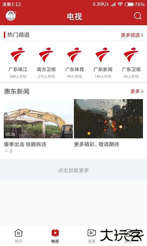 今日惠东下载 v1.4.0
