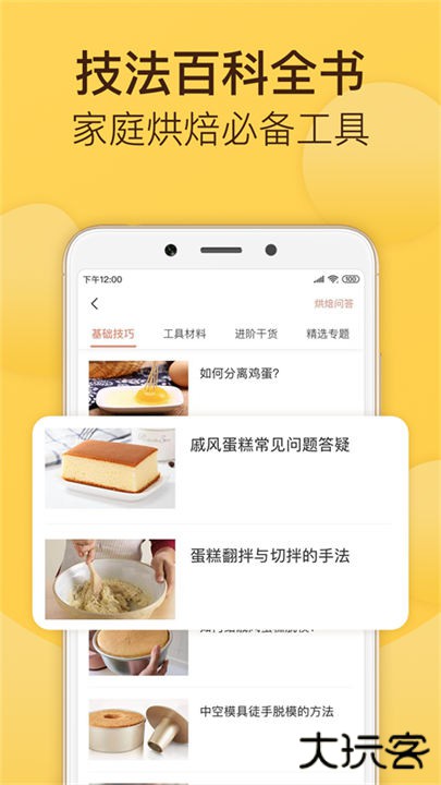 烘焙帮下载 v5.19.0