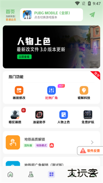 画质鸭助手极限240帧下载 240