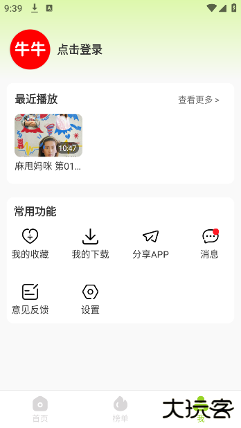 牛牛视频安卓版去广告下载 v1.4.5