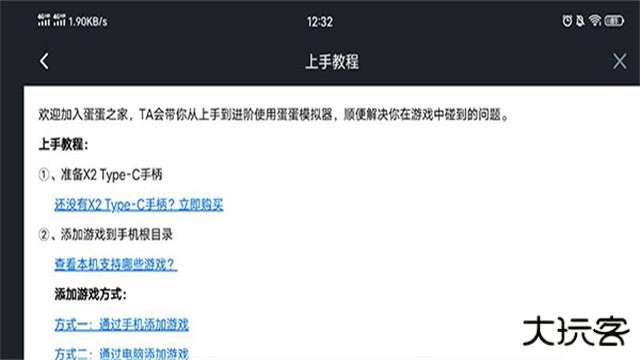 蛋蛋switch模拟器下载 v5.1.1