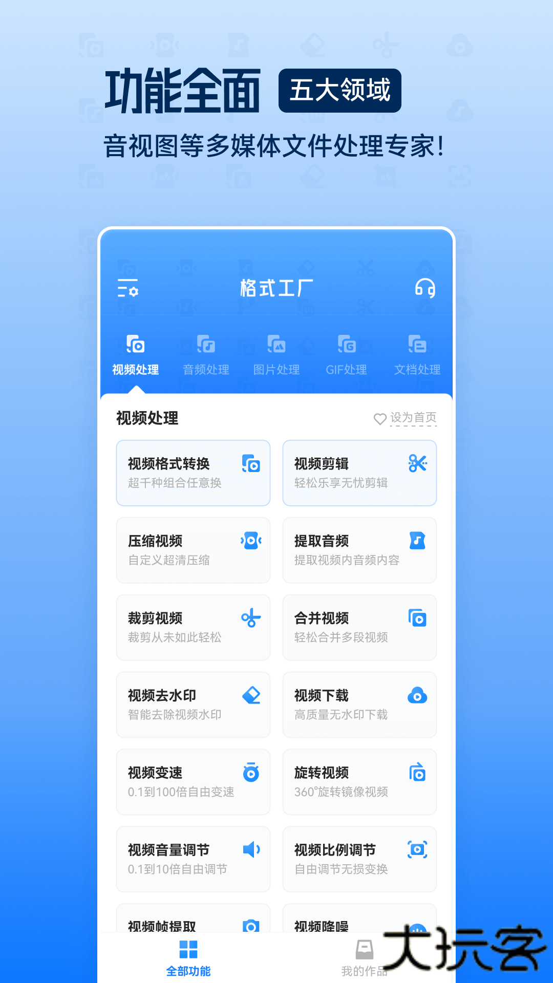 迅雷格式工厂转换器下载 v6.6.4