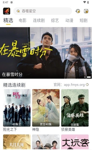 飞马影视免费追剧app下载 v1.0.6